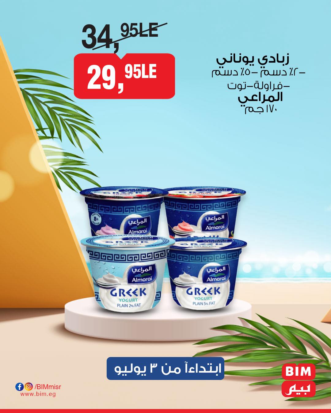 bim offers from 2jul to 7jun 2025 عروض بيم من 2 يوليو حتى 7 يونيو 2025 صفحة رقم 9